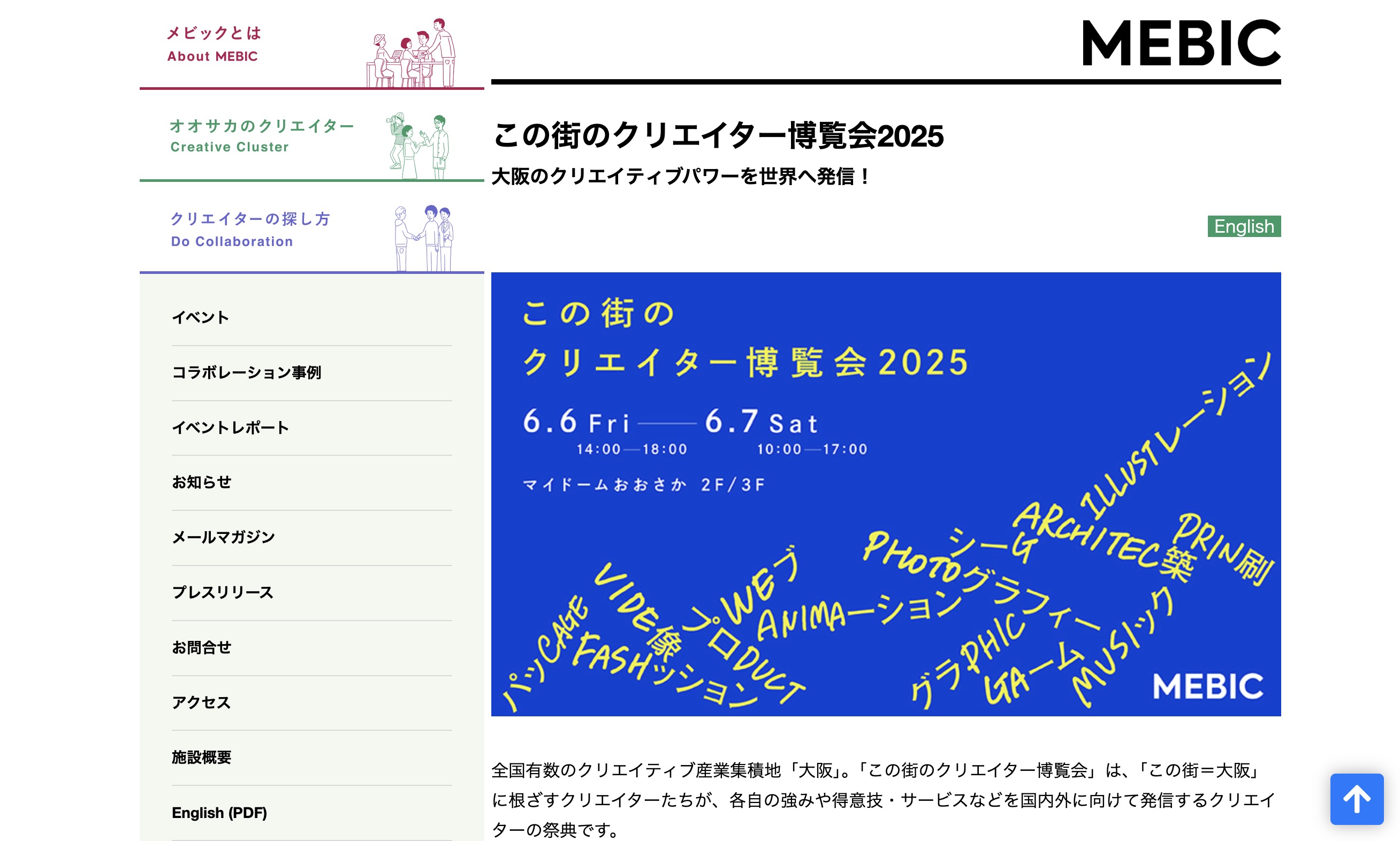 メビックこのクリ博ページ