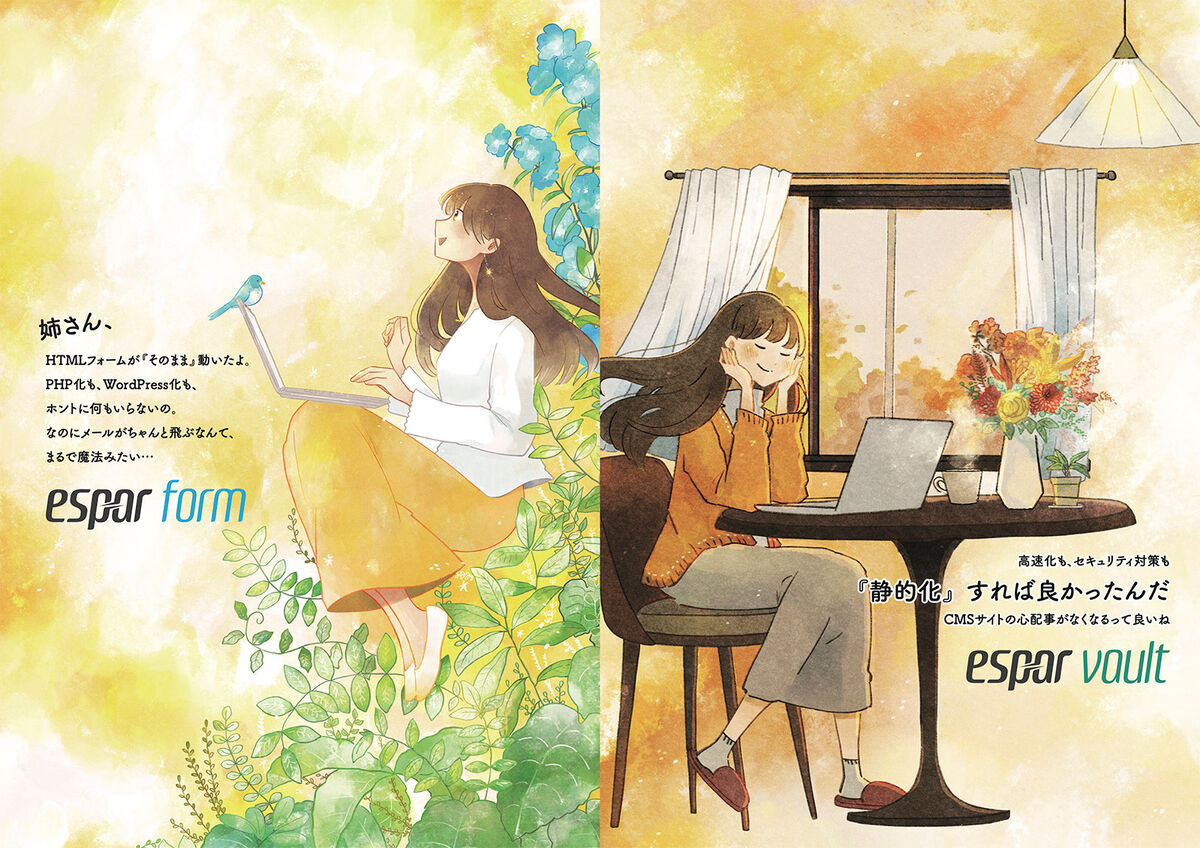 esparパンフレット