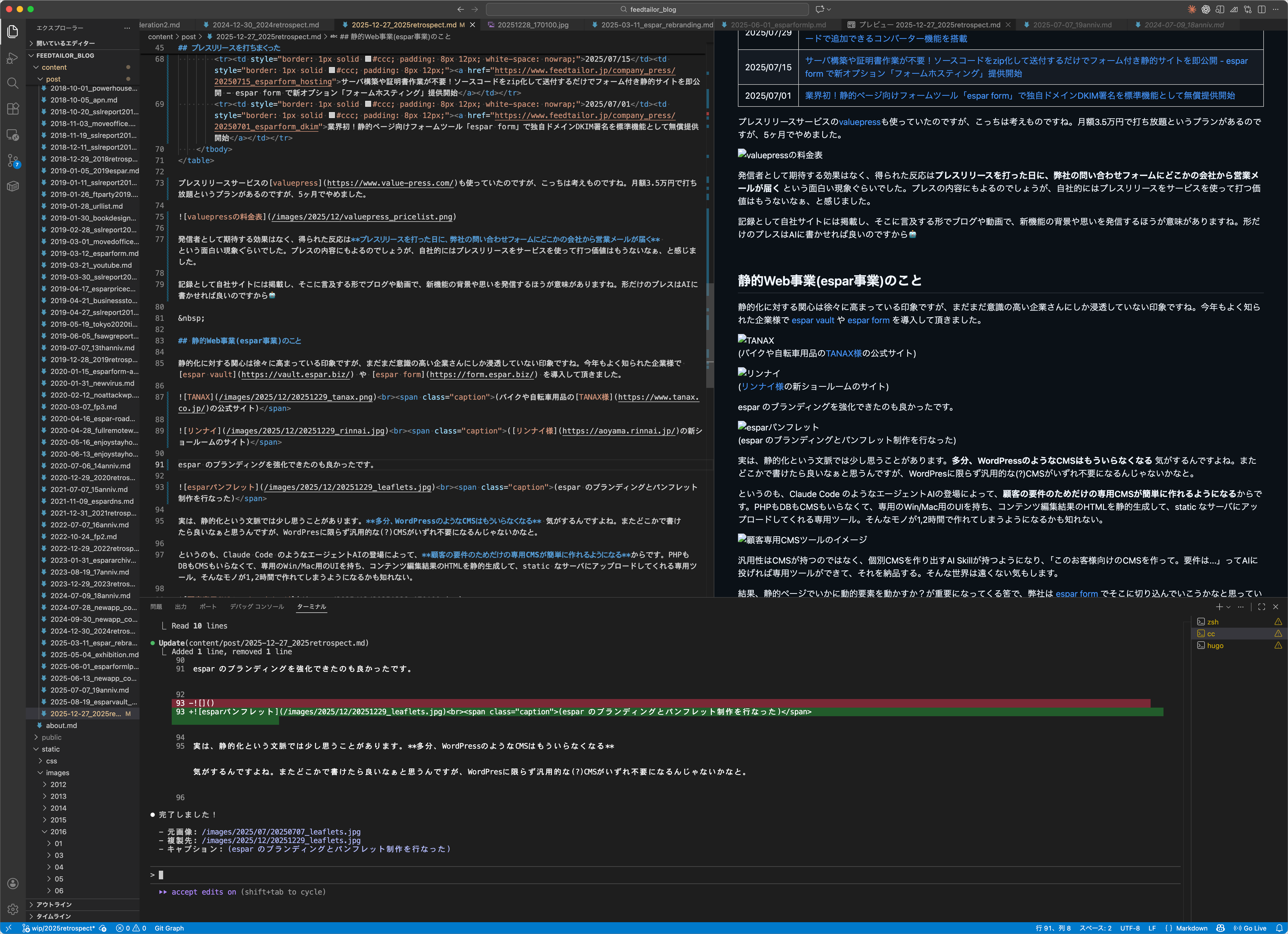 Claude Codeとの作業風景