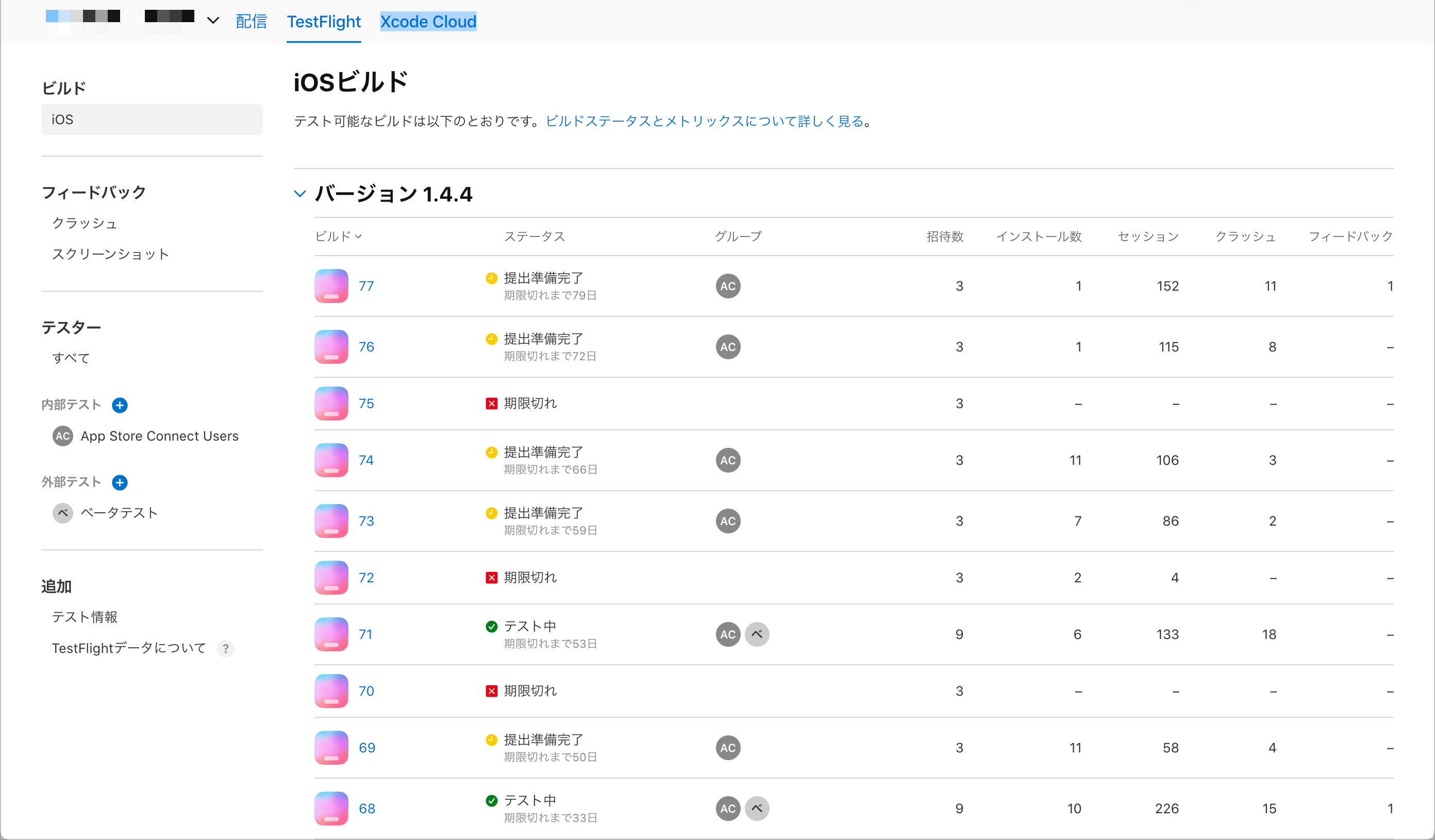 TestFlightでのビルドは積み上がるばかり
