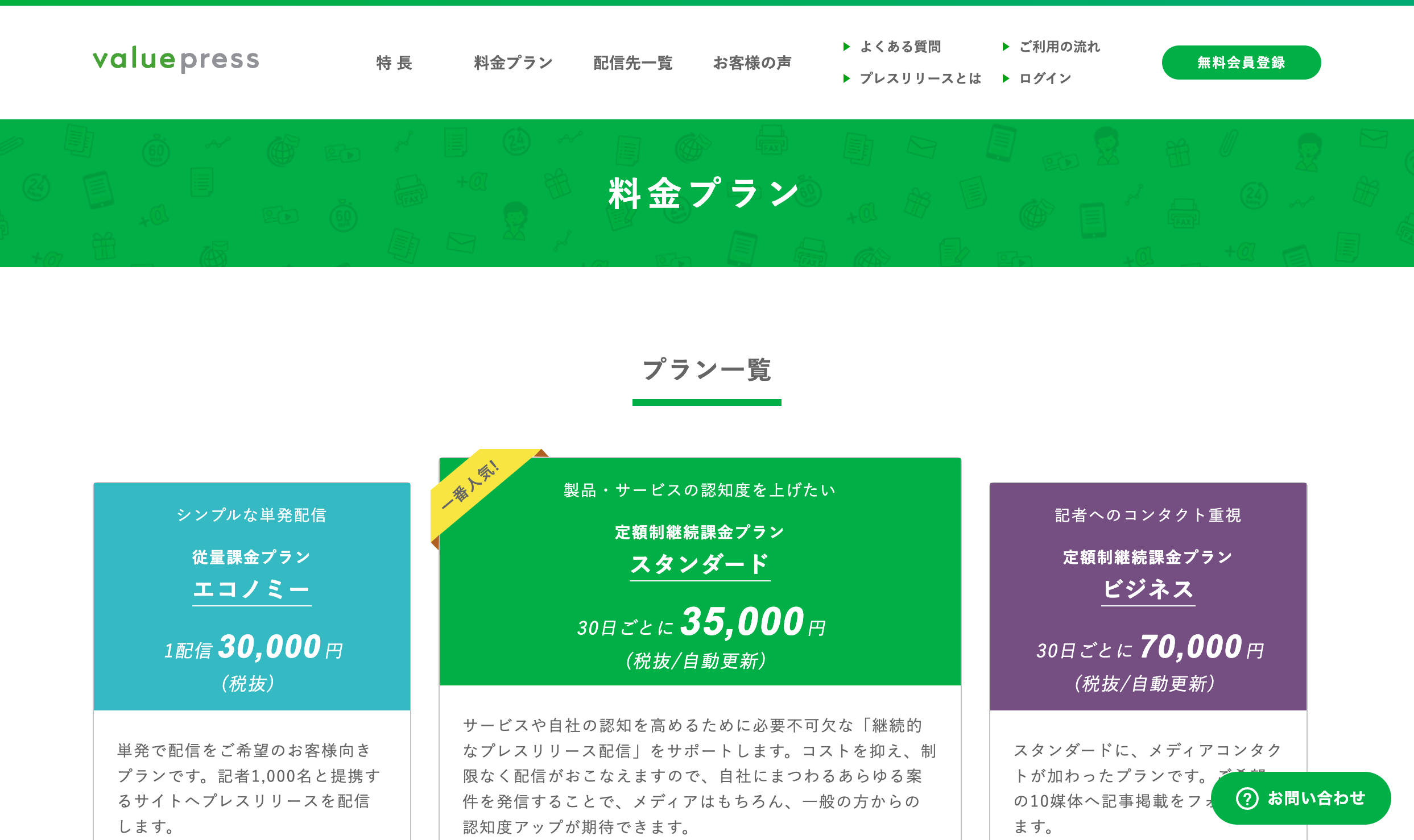 valuepressの料金表