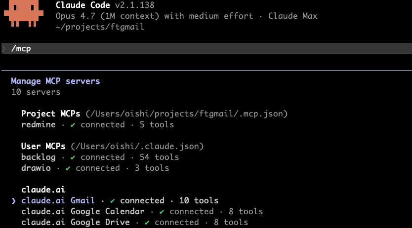 Claude Code の /mcp で claude.ai Gmail が MCP サーバーとして接続されているのがわかる