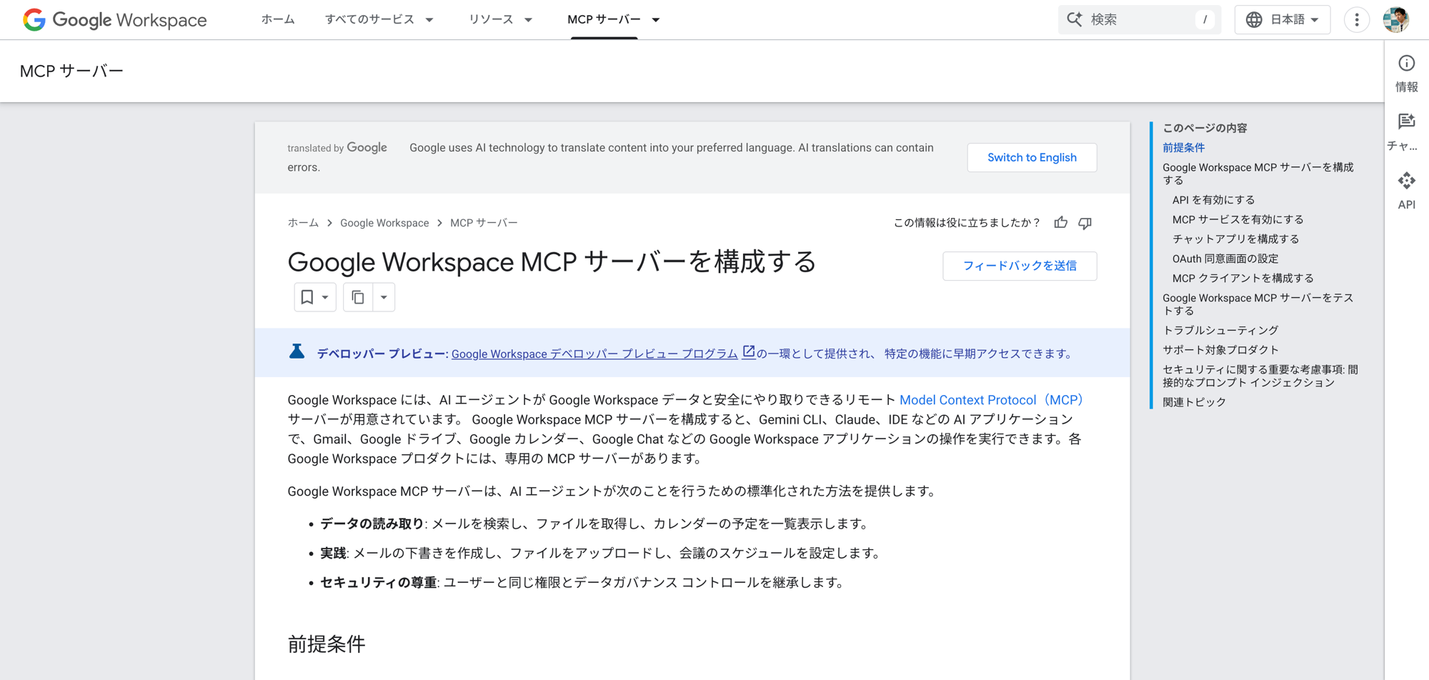 Google Workspace MCP
