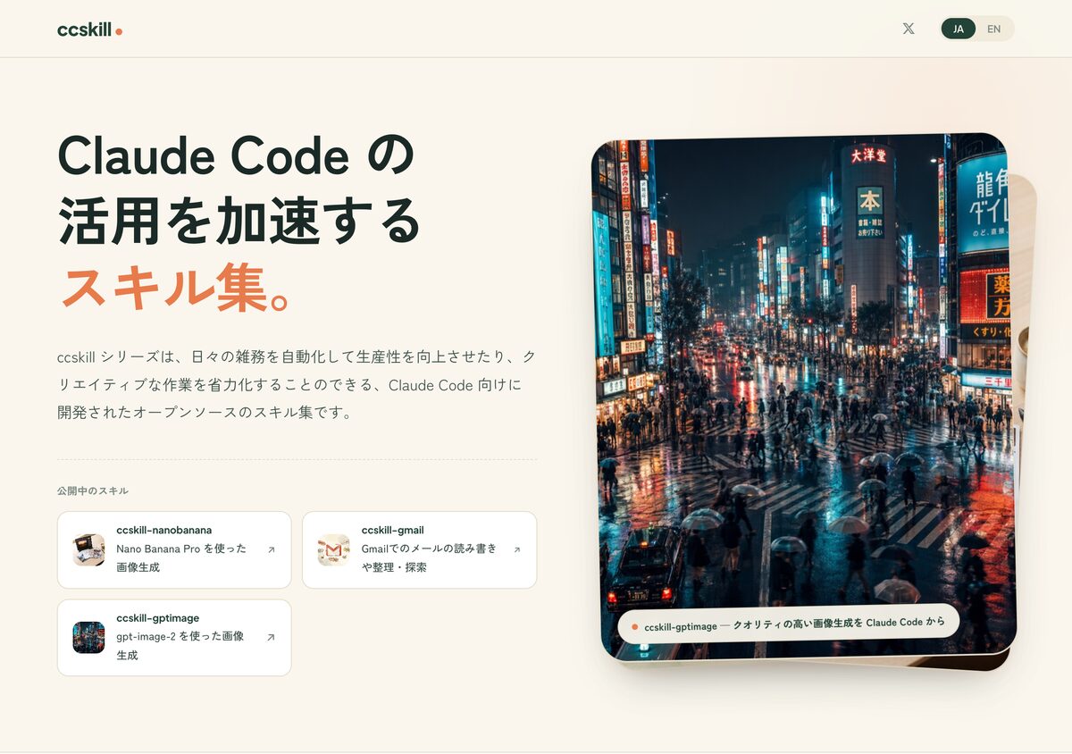 ccskill シリーズの公式サイト