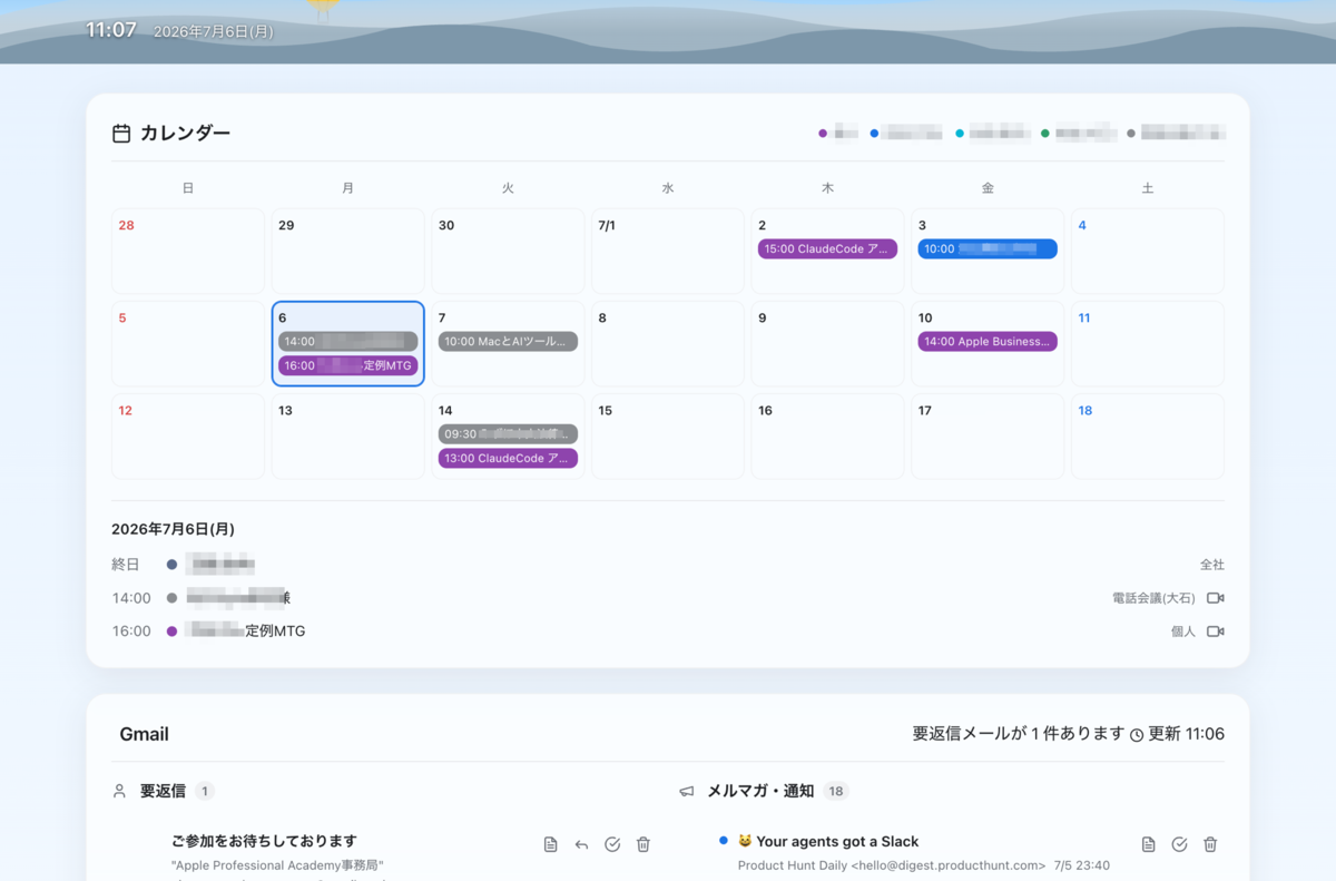 毎日開く自作の日次ダッシュボード