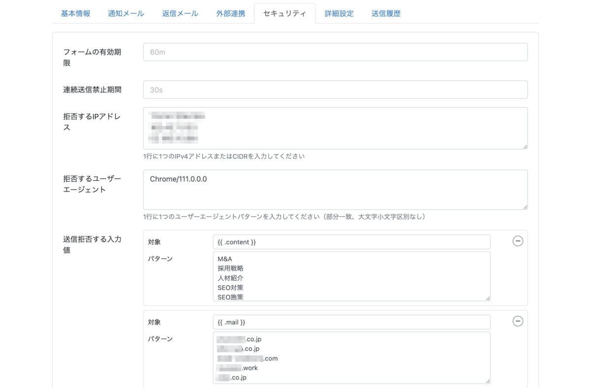 espar form のフォーム営業ブロック設定