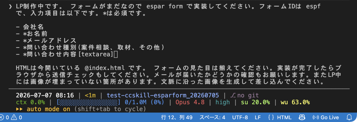 Claude Code で espar form 付き LP を制作