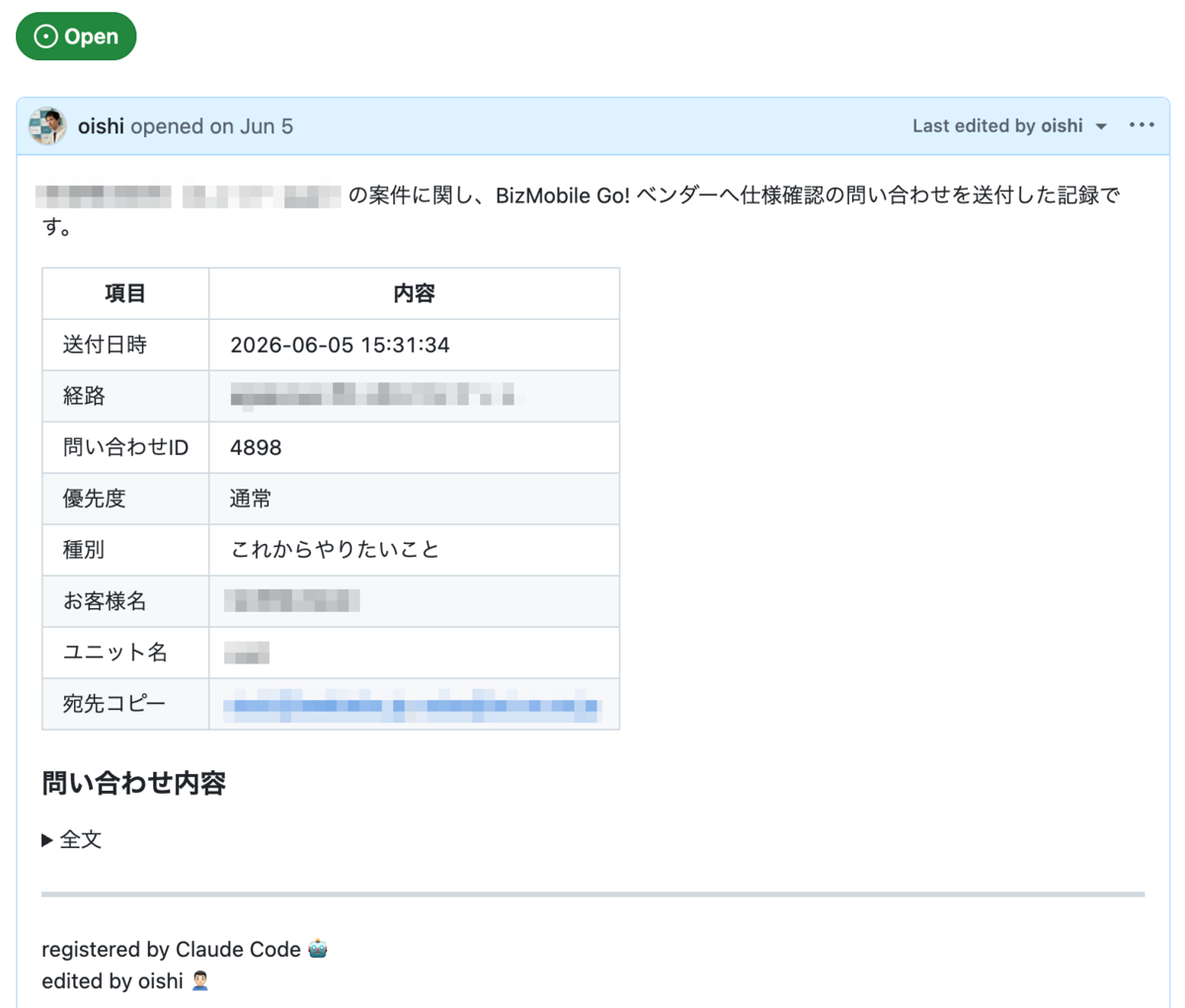 Claude Code が起票した GitHub issue