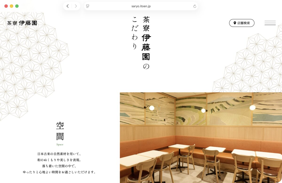 espar vault 導入サイトの一例(茶寮 伊藤園)