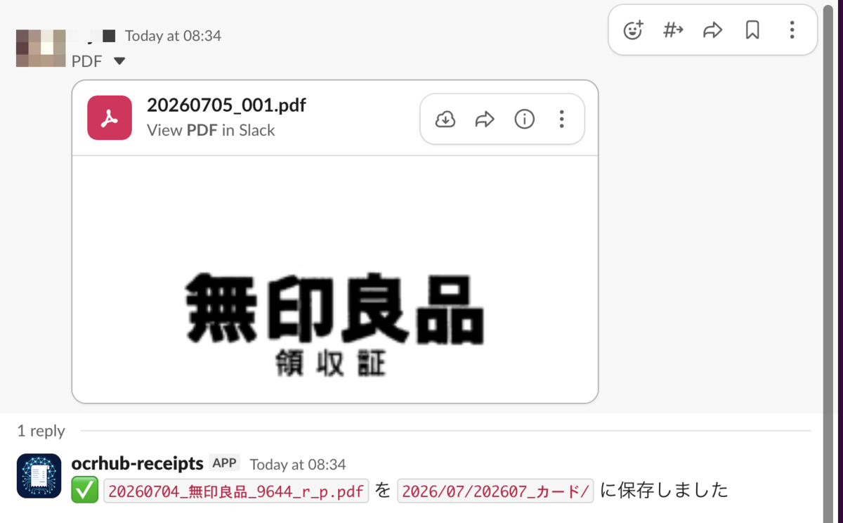 Slack に投げたレシートを OCR で自動仕分け