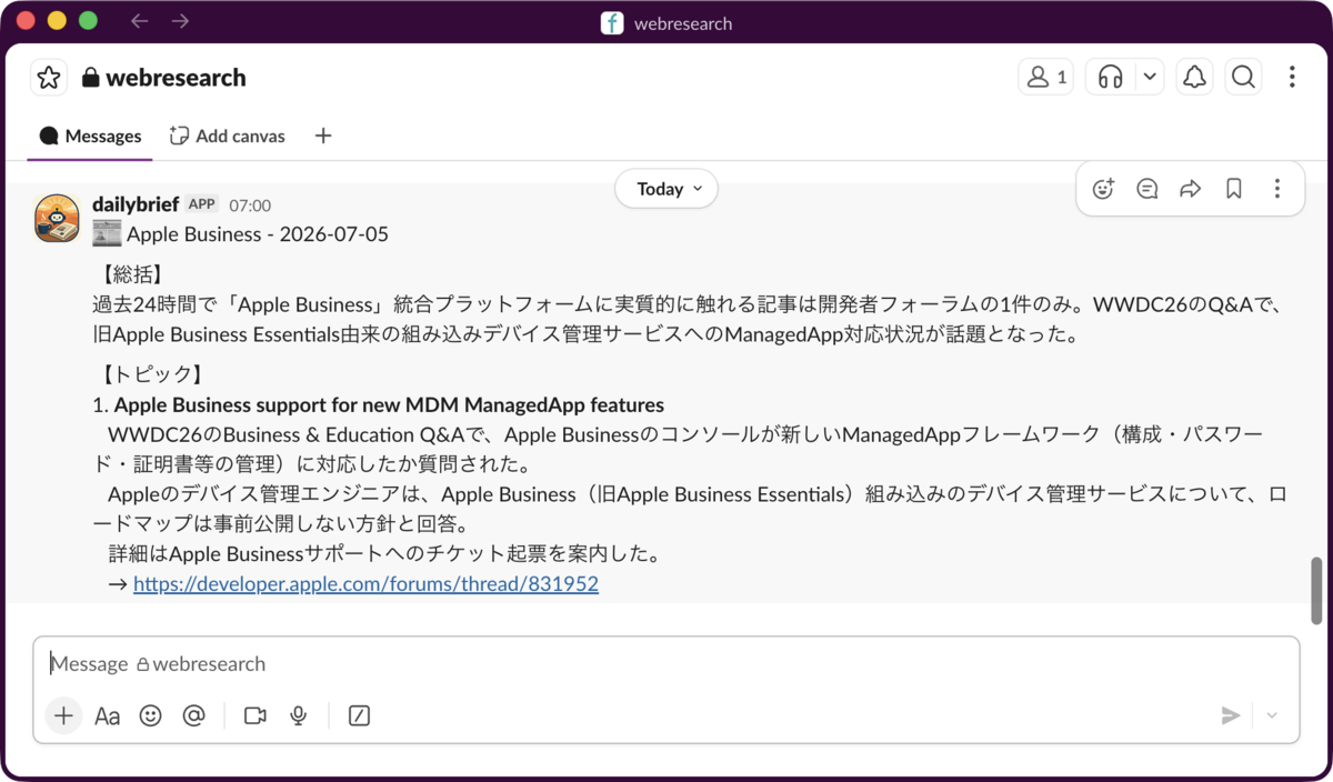 webresearch チャンネルに届く業界ブリーフ