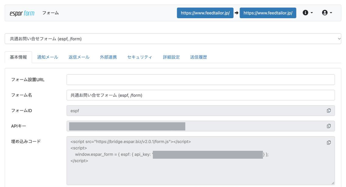 espar form の管理画面。フォームの基本情報のほか、通知メール・返信メール・外部連携・セキュリティなどのタブが並ぶ