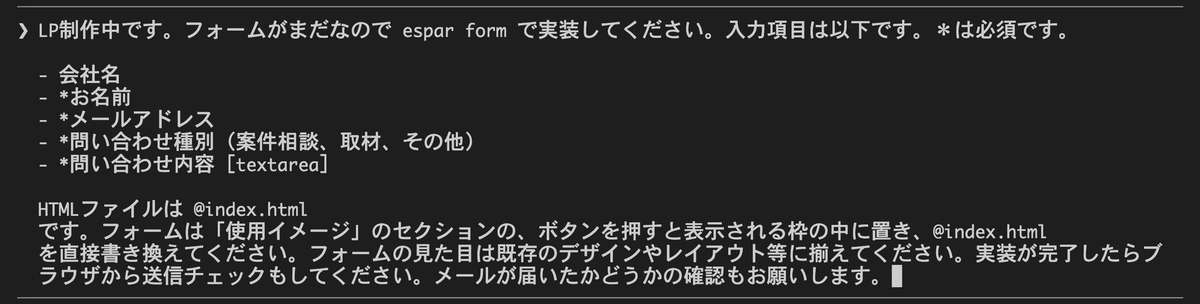 Claude Code の入力欄に入力した、フォーム実装の依頼文