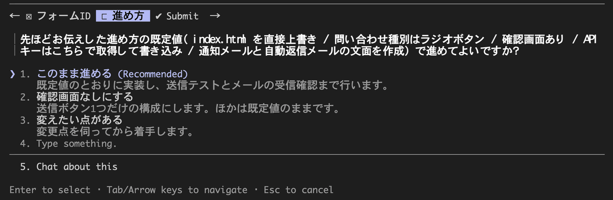 Claude Code から届いた進め方の確認と選択肢