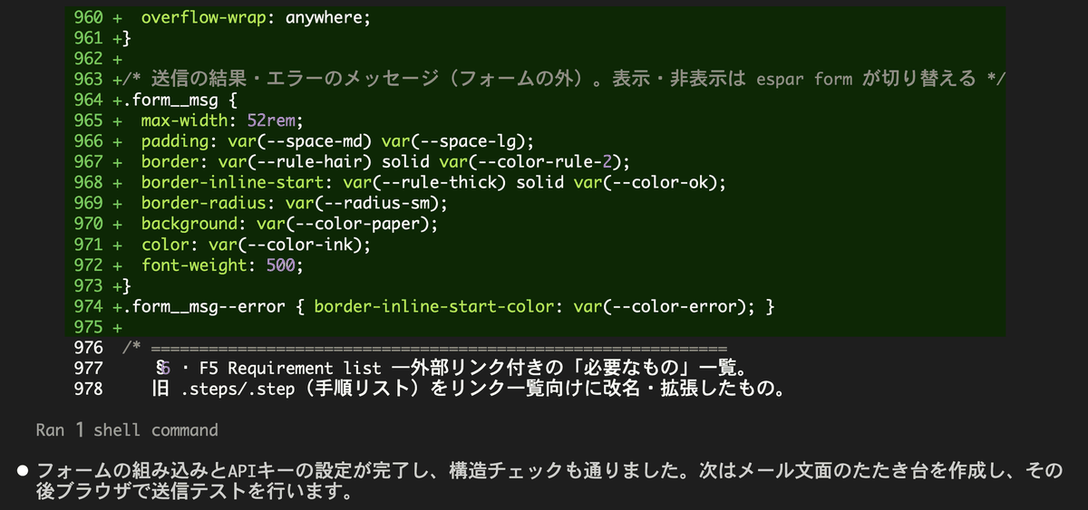 既存のデザインの変数を使って追加されたCSSと、Claude Code の進行報告