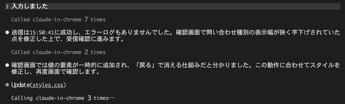 送信の成功を報告し、確認画面の表示の崩れを直す Claude Code