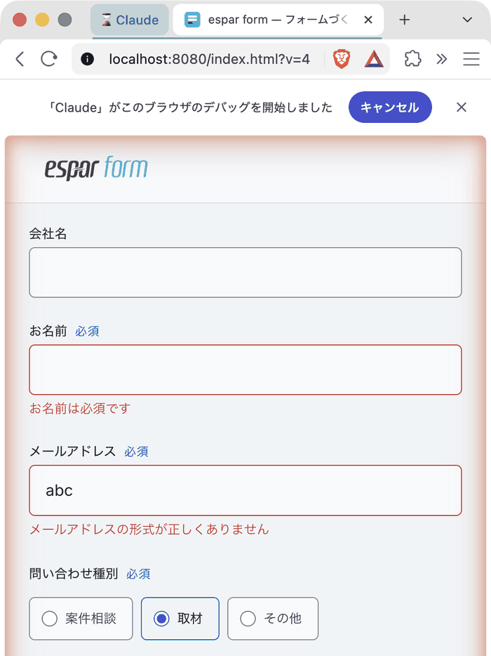 狭い幅の画面で、未入力とメールアドレスの形式の誤りにエラーが表示されている様子