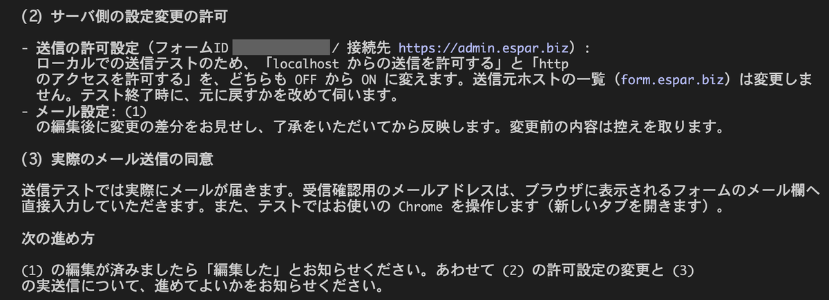 サーバ側の設定変更の許可と、実際のメール送信への同意を求める Claude Code