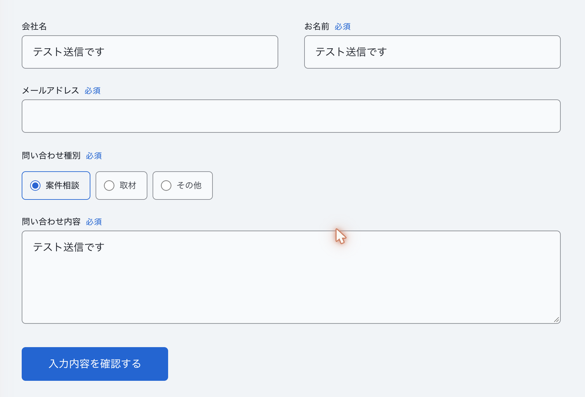 Claude Code がテスト用の値を入力したフォーム。メールアドレスの欄だけが空いている